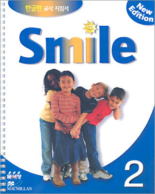 Smile 2 : 한글판 교사지침서 (New Edition)