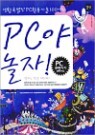 PC�� ����!