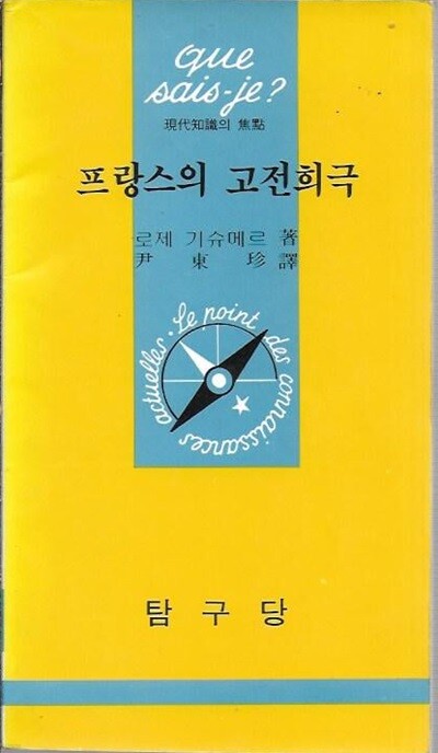 프랑스의 고전희극