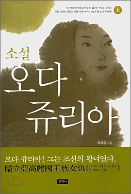소설 오다 쥬리아 (전2권)