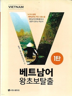 베트남어 왕초보탈출 1탄