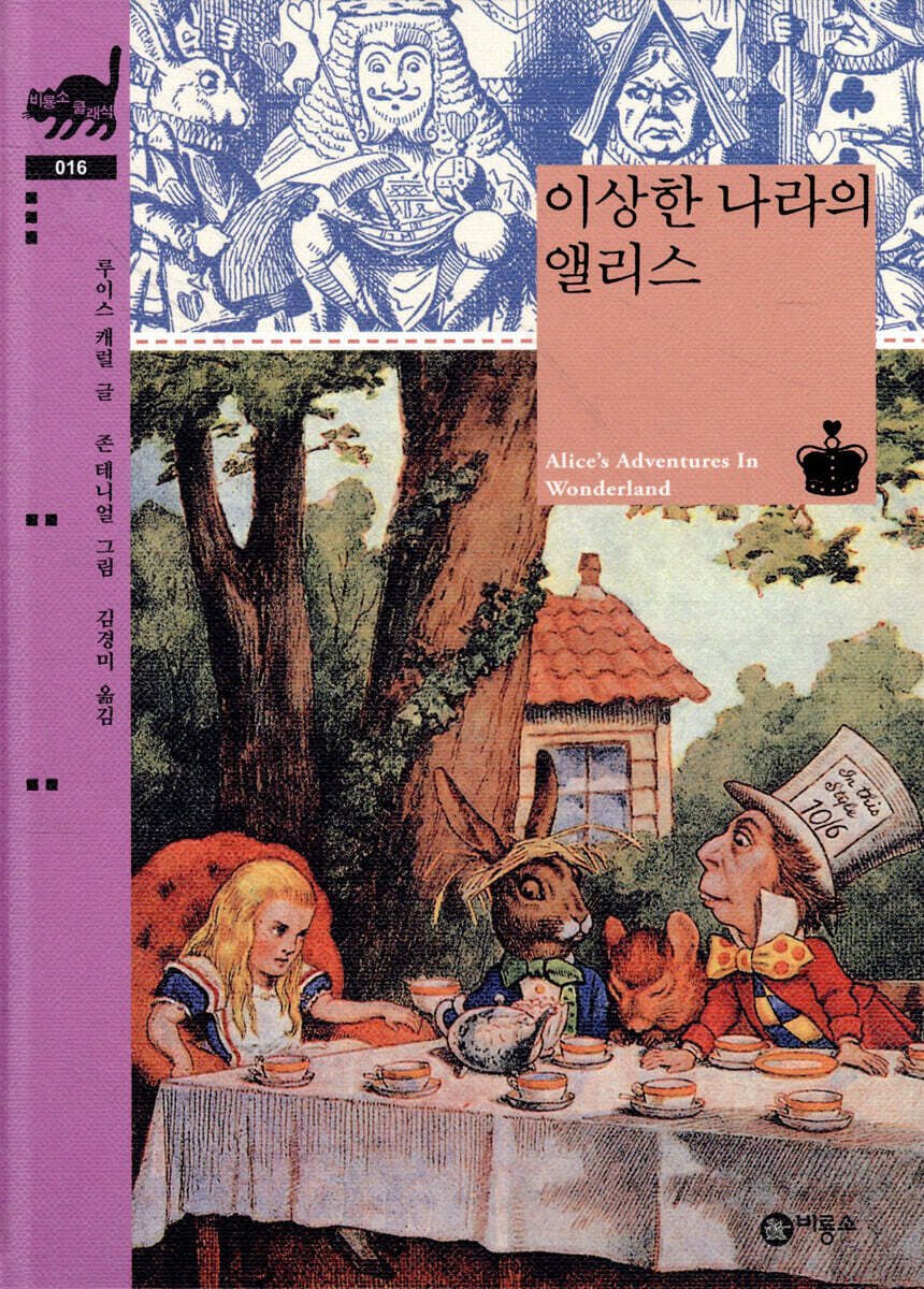 엘리스의토끼굴 이미지