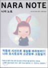 NARA NOTE ���� ��Ʈ