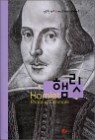 �ܸ� Hamlet Prince of Denmark
