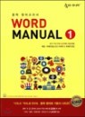  ִϾ Word Manual 1