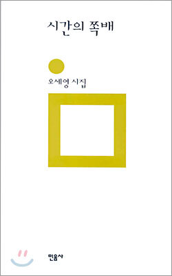 시간의 쪽배