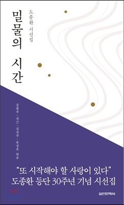 밀물의 시간