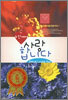 �����ڸ� ���� ���� Vol.1 : �־ȿ��� ����մϴ�
