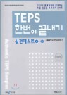 TEPS �ѹ��� ������ �����׽�Ʈ 1~2