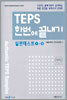 TEPS �ѹ��� ������ �����׽�Ʈ 1~2
