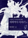�����ִ� �츮 ���̸� ���� ���� ���� �̾߱� 4