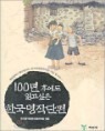 100�� �Ŀ��� �а����� �ѱ����۴���