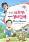 �αⰭ�� �̺����� �Բ��ϴ� ���ȭ Pinocchio �ǳ�Ű��