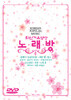 �ֽ� ���� ���� �뷡��(DVD)