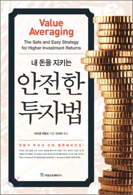 안전한 투자법
