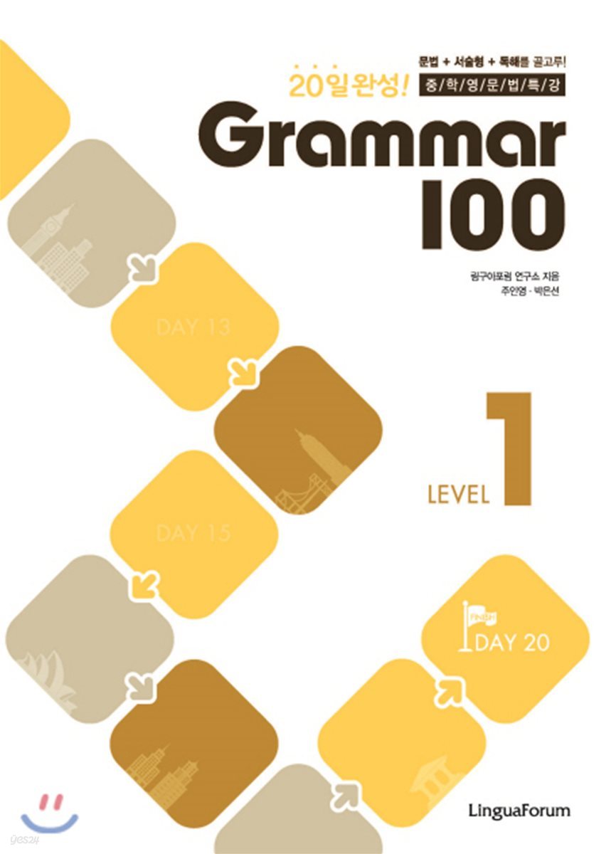 중학영문법특강 Grammar 100  1