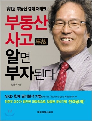 부동산 사고 알면 부자된다