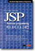 JSP �ϵ��ھ� ���α׷���