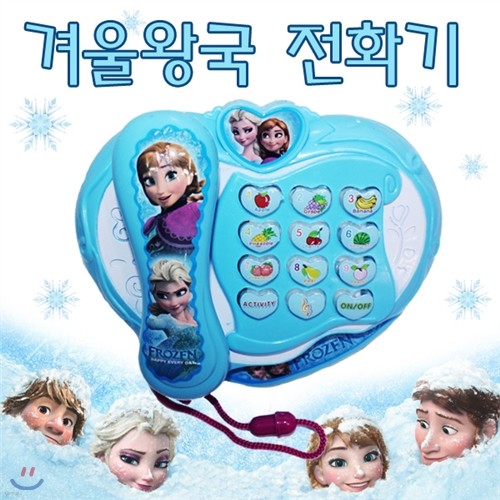 겨울왕국 장난감전화기