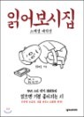 읽어보시집 스페셜 에디션