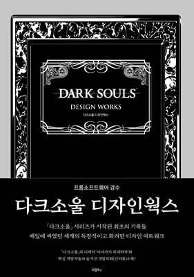 다크소울 디자인웍스