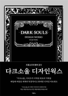 다크소울 디자인웍스