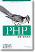 PHP ���� ���۷���