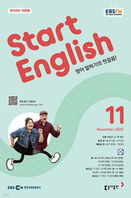 EBS  Start English () : 11 [2025]