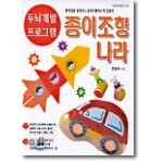 종이조형 나라