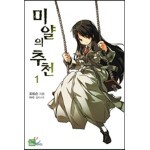 �̾��� ��õ 1