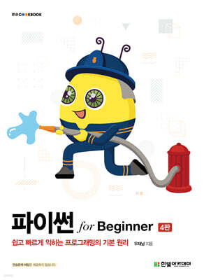 ���̽� for Beginner ���� ������ ������ ���α׷����� �⺻ ����