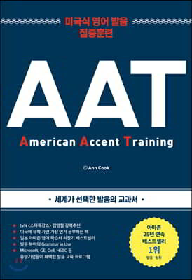 AAT (2019) : 미국식 영어 발음 집중 훈련