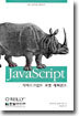 JavaScript ���� ���۷���