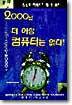 2000�� �� �̻� ��ǻ�ʹ� ����!