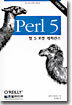 Perl 5 ���� ���۷���