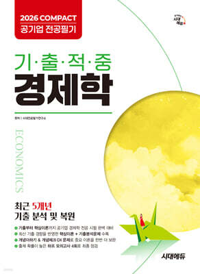 2026 ô뿡 COMPACT  ʱ  