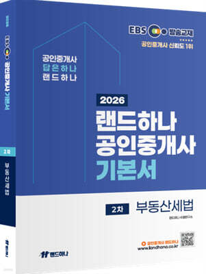 2026 EBS ϳ ߰ ⺻ 2 ε꼼