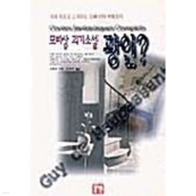 모빠상 괴기소설 광인