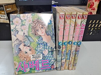 최경아 순정만화 샤베트 1-6 완결 -코믹갤러리
