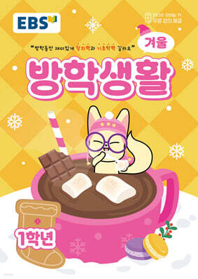 EBS �ܿ���л�Ȱ �ʵ��б� 1�г� (2025��)