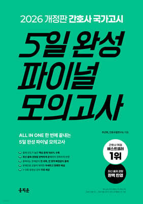 2026 ��ȣ�� �������� 5�� �ϼ� ���̳� ���ǰ���