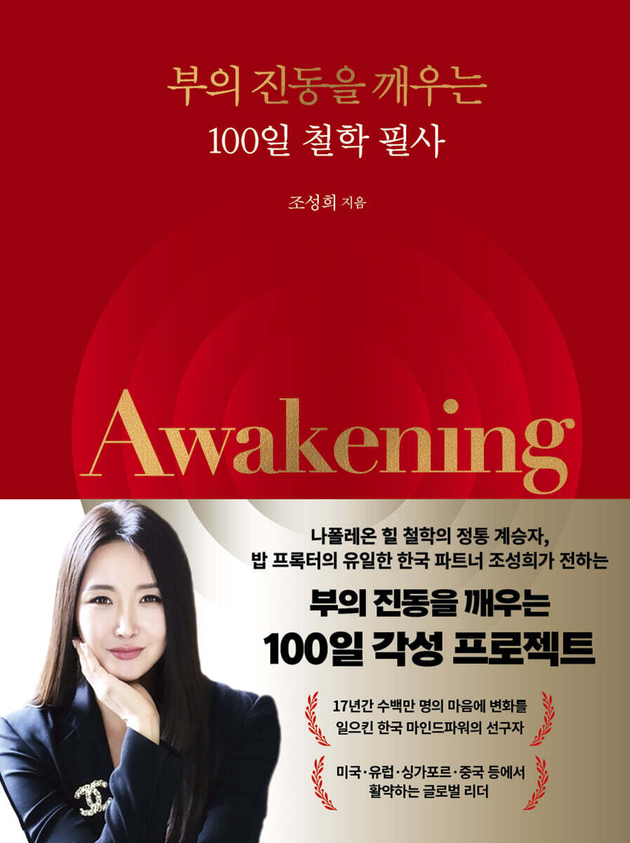 Awakening: ���� ������ ����� 100�� ö�� �ʻ�