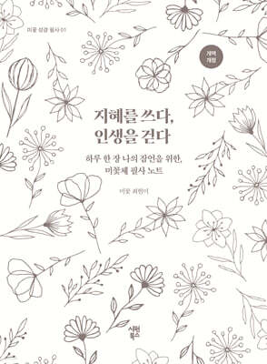 ������ ����, �λ��� �ȴ� �Ϸ� �� �� ���� ����� ����, �̲�ü �ʻ� ��Ʈ