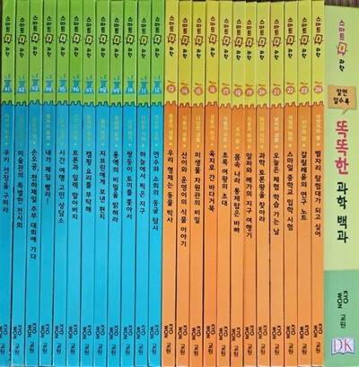 스마트통 과학 전25권 특A급