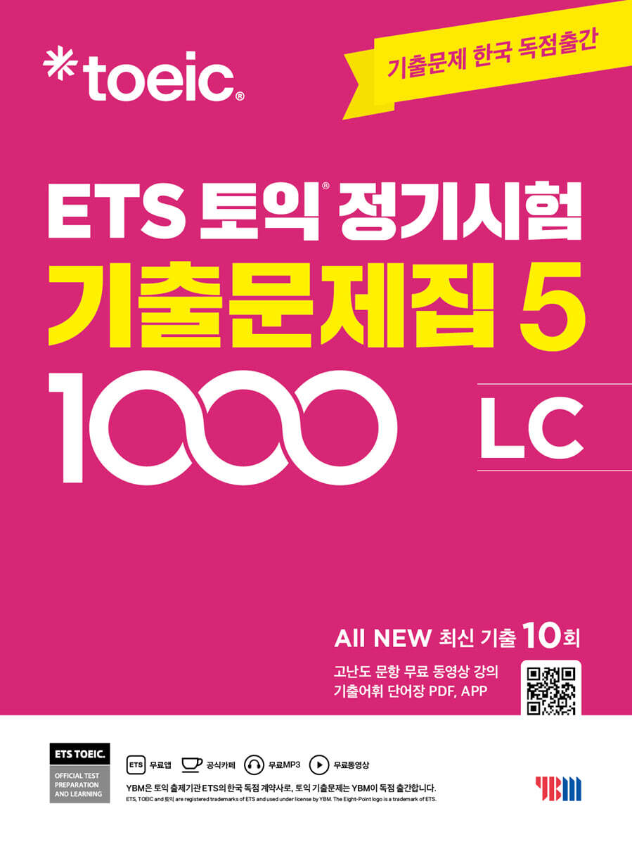 ETS ���� ������� ���⹮���� 1000 Vol. 5 LC