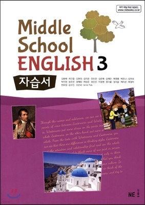 MIDDLE SCHOOL ENGLISH 중3 자습서 (2015년/ 김충배)