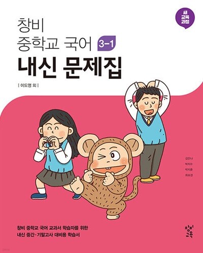 2026 중학교 내신문제집 국어 중 3-1 (창비 이도영)