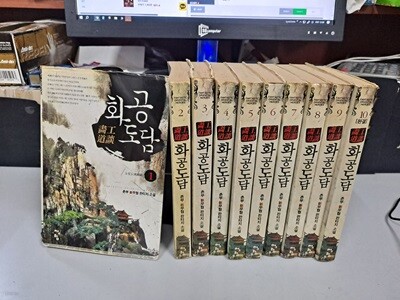 촌부 장편소설 화공도담 1-10 완결 -코믹갤러리