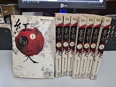 백준 장편소설 홍천 1-8 완결 -코믹갤러리