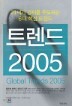 Ʈ���� 2005
